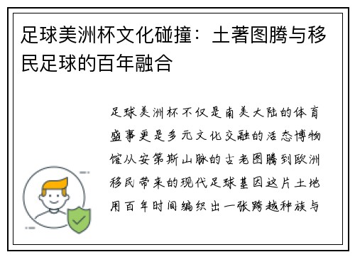足球美洲杯文化碰撞：土著图腾与移民足球的百年融合