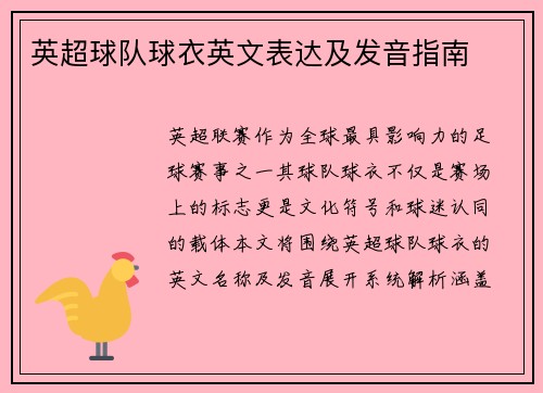英超球队球衣英文表达及发音指南